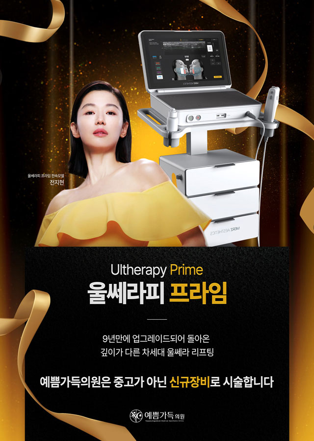 울쎄라피